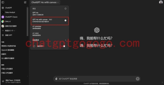 chatgpt plus使用canvas