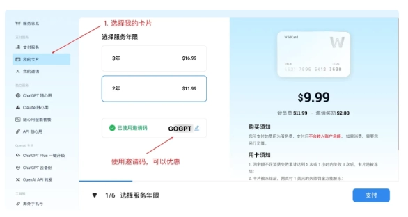 WildCard虚拟卡申请使用GOGPT邀请码